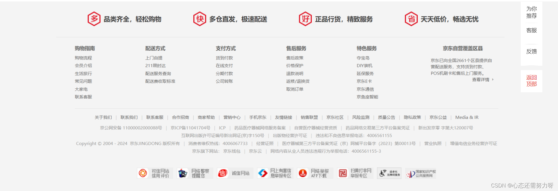 HTML+CSS+JS实现京东首页[web课设代码+模块说明+效果图]