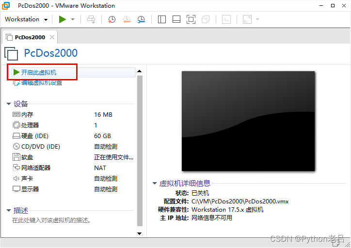 VMwareWorkstation17.0虚拟机安装搭建PcDos2000虚拟机（完整图文详细步骤教程）