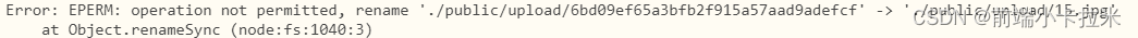 使用<span style='color:red;'>fs</span>.renameSync(oldPath,newPath)方法，报<span style='color:red;'>错</span>Error: EPERM: operation not permitted