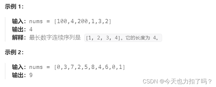 力扣刷题Days29-128.最长连续数列(js)