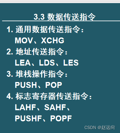 汇编语言程序设计 第2章：8086指令系统简介及寻址方式