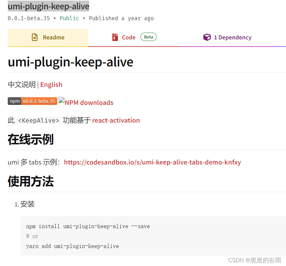 npm umi-plugin-keep-alive