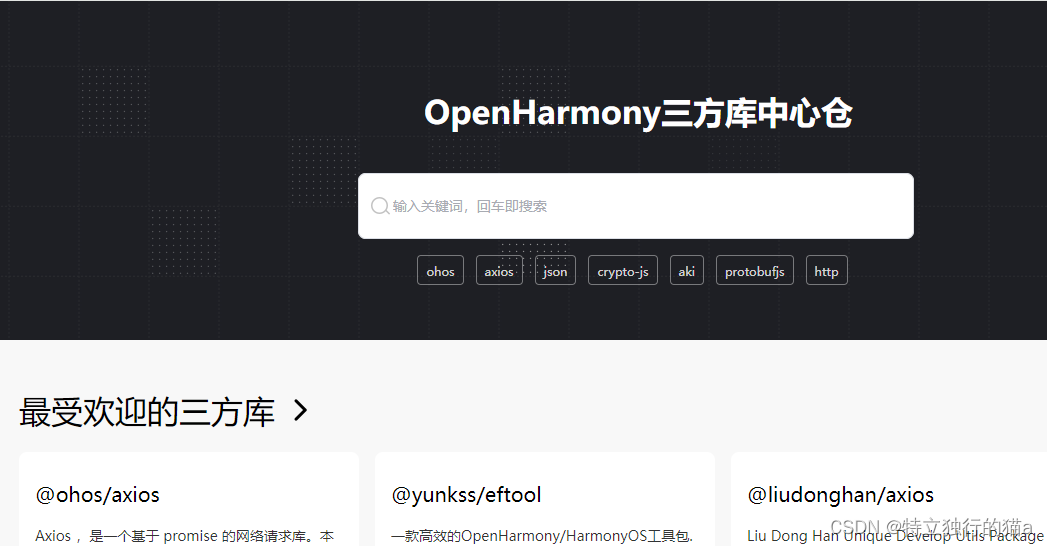 HarmonyOS 鸿蒙应用开发(九、还是蓝海，如何贡献第三方库)