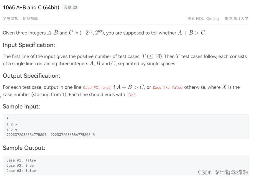 每日一题——几行Python实现PAT甲级1065 A+B and C (64bit)（举一反三+思想解读+逐步优化）