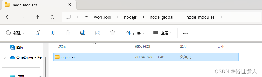 win11安装nodejs