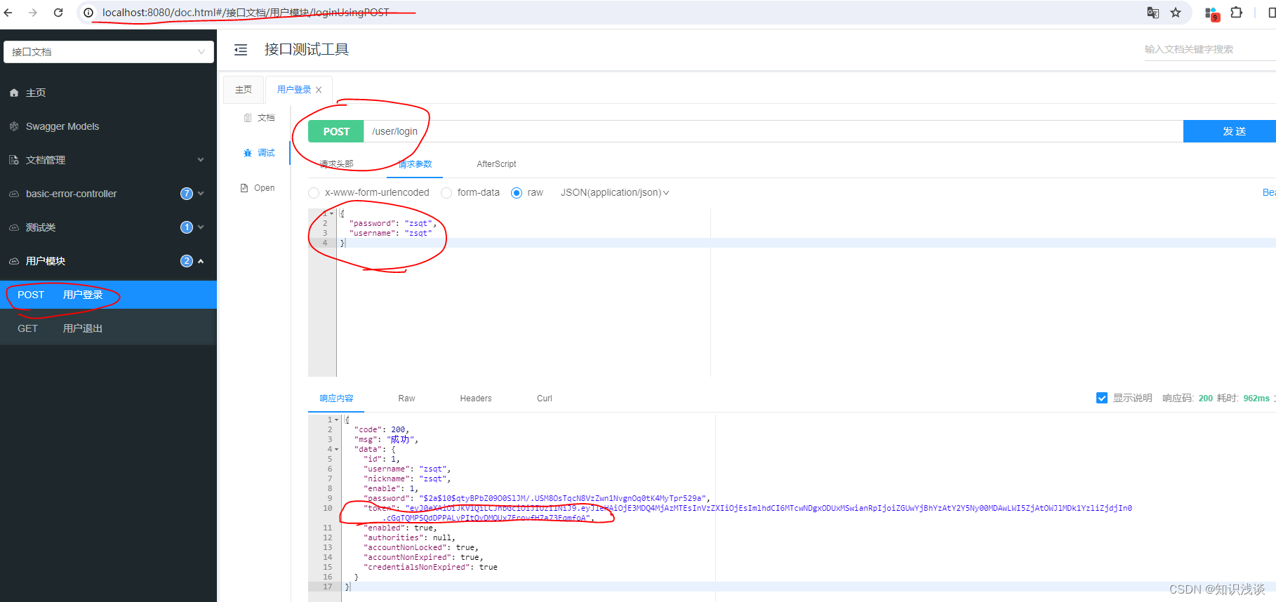 SpringSecurity集成JWT实现后端认证授权保姆级教程-认证配置篇