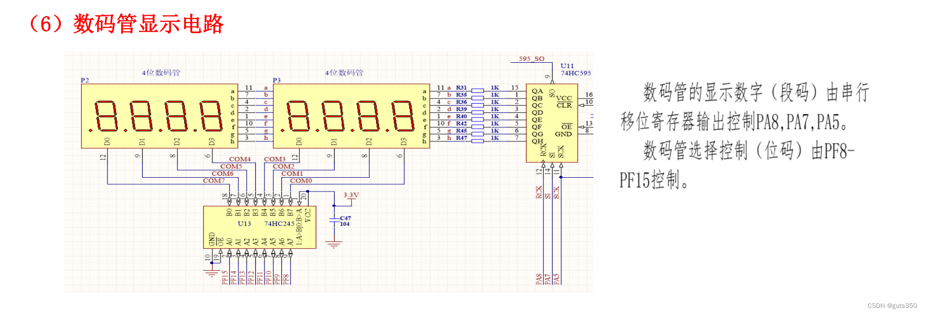 【STM32】嵌入式实验二 GPIO 实验：数码管