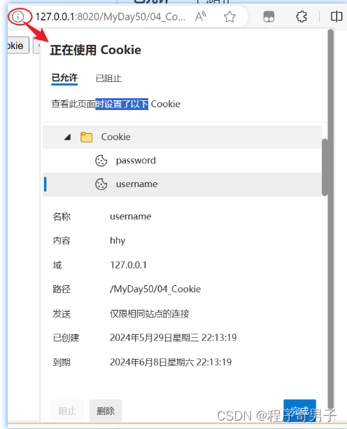 cookie补充