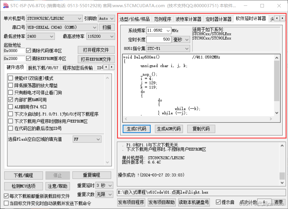 keil环境搭建和单片机的认识、点亮第一个LED