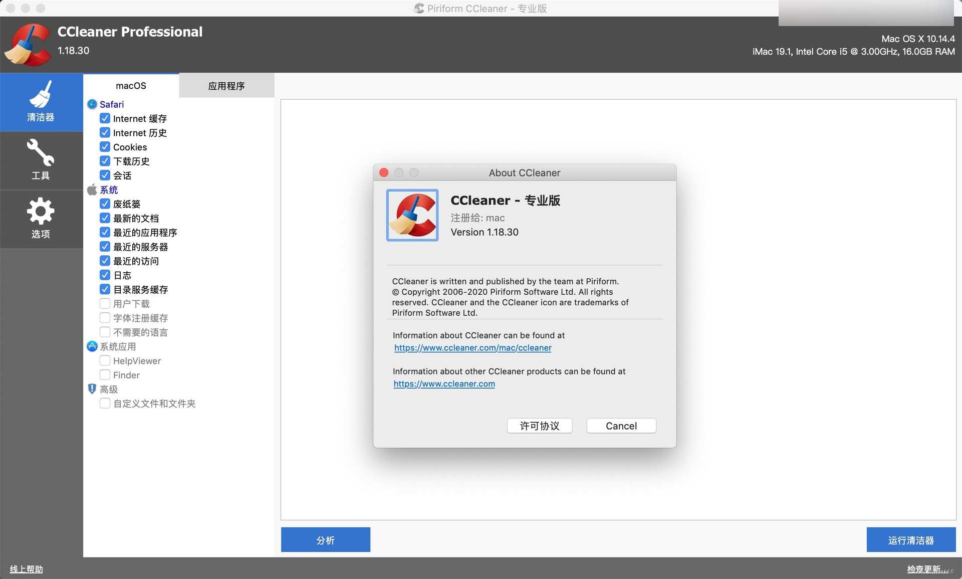 系统清理软件CCleaner pro mac功能亮点