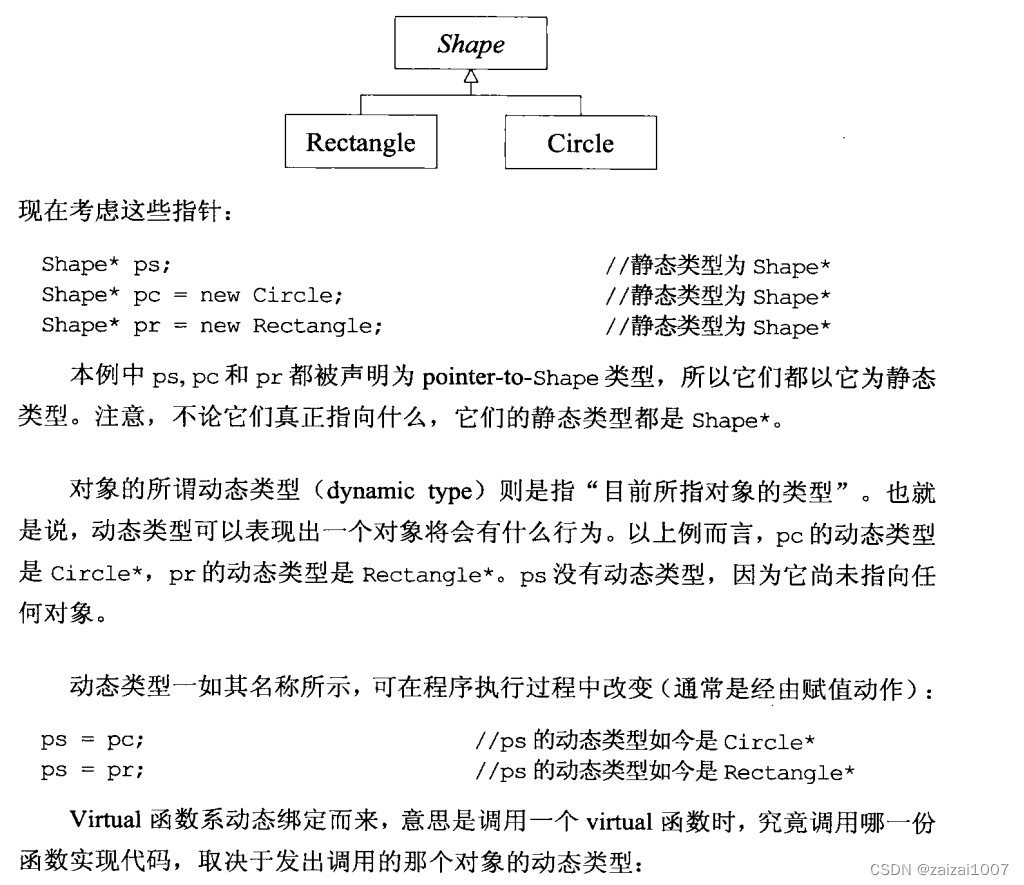 《Effective C++》学习笔记 续