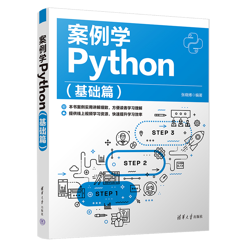 【赠书第15期】案例<span style='color:red;'>学</span><span style='color:red;'>Python</span>（<span style='color:red;'>基础</span><span style='color:red;'>篇</span>）