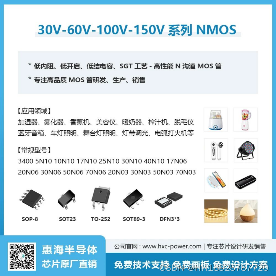 惠海半导体 30V-60V-100V-150VMOS管 打火机、加湿器NMOS管 高耐压