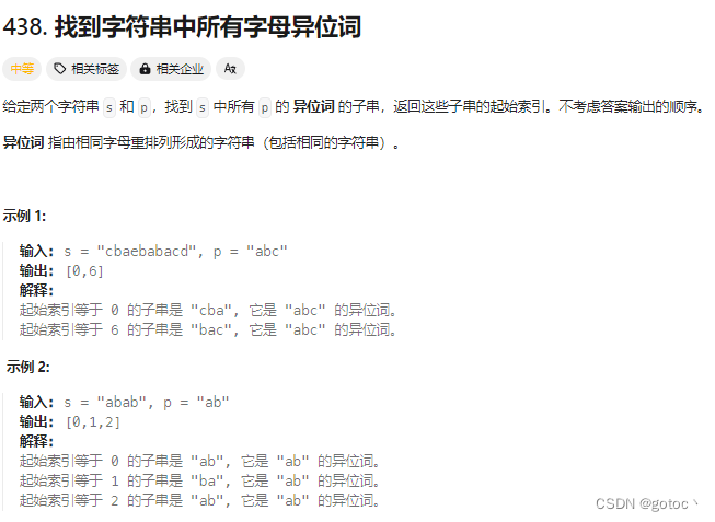 力扣--滑动窗口438.找到字符串中所有字母异位词