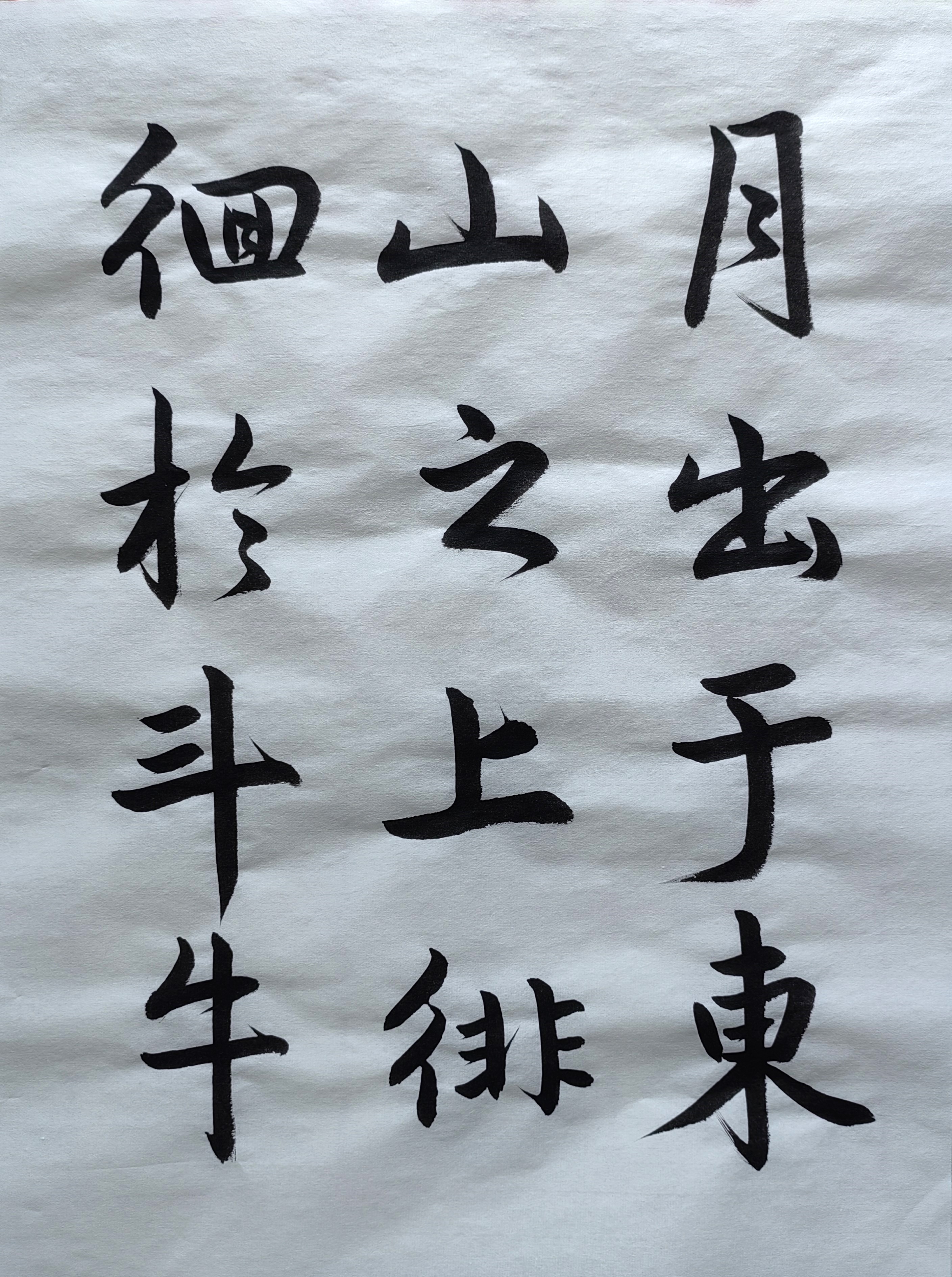 临帖128 行书《赵孟頫 赤壁赋》(1)