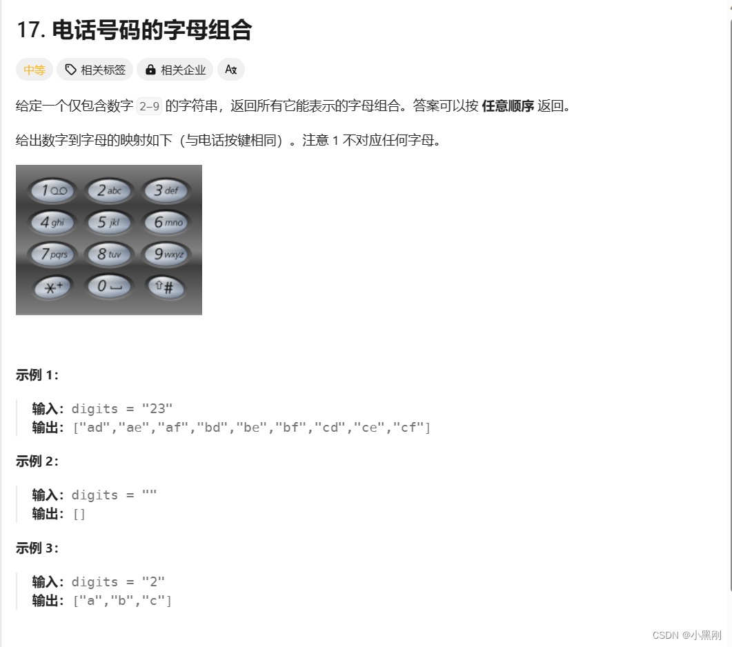 代码随想录第二十二天（一刷C语言）|组合总数电话号码的字母组合