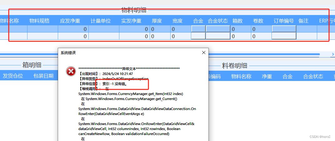 关于Winform项目中DataGridView控件绑定list对象的坑