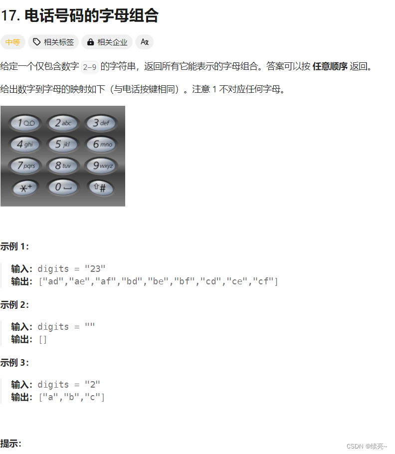 57、回溯-电话号码的字母组合