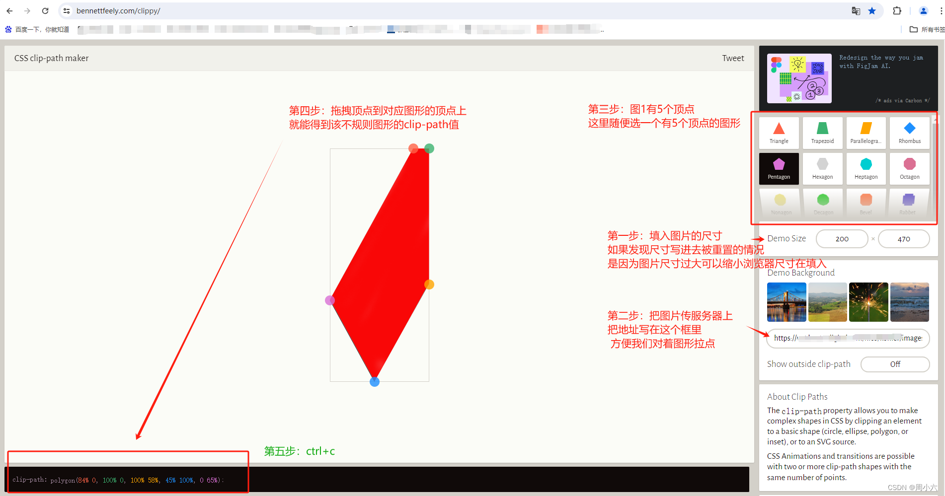 css使用clip-path裁剪出不规则图形并绑定点击事件