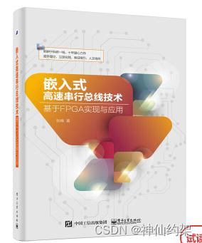 【FPGA】分享一些FPGA高速信号处理相关的书籍