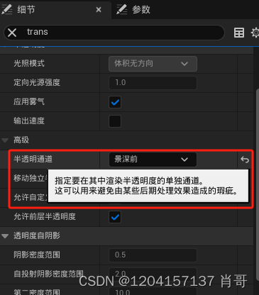 UE4 透明物体不渲染显示？？