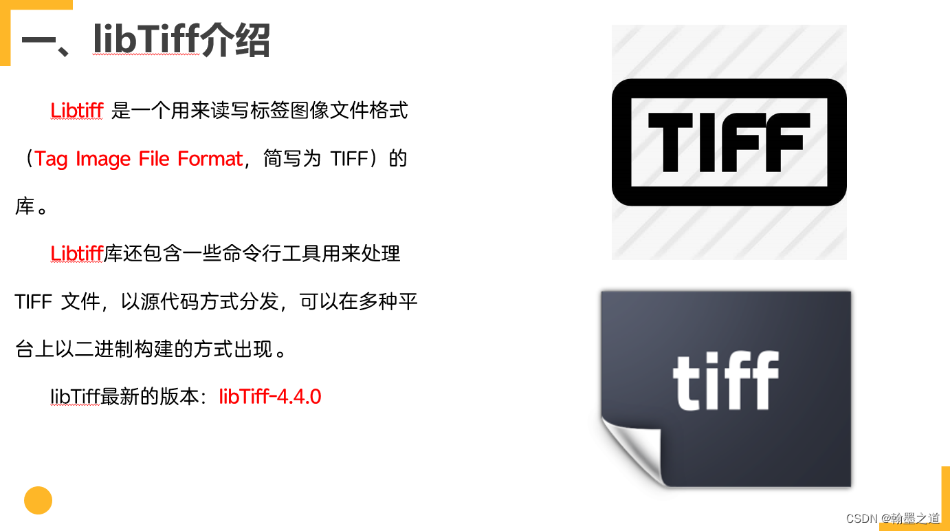 【QT+QGIS跨平台编译】之十五：【libTiff+Qt跨平台编译】（一套代码、一套框架，跨平台编译）