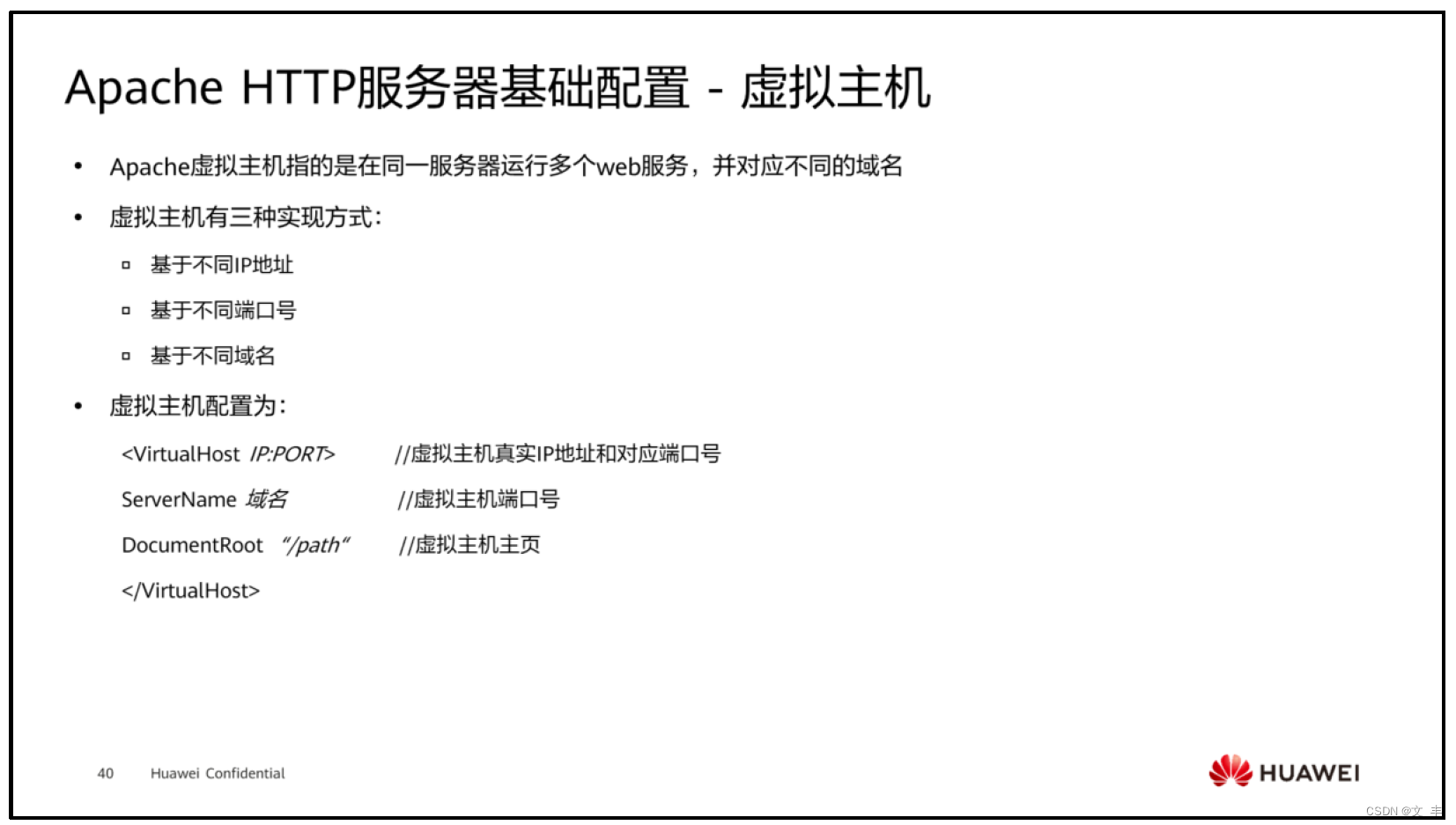 《HCIP-openEuler实验指导手册》1.7 Apache虚拟主机配置