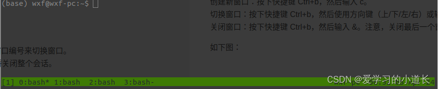 【学习总结】Linux tmux 使用