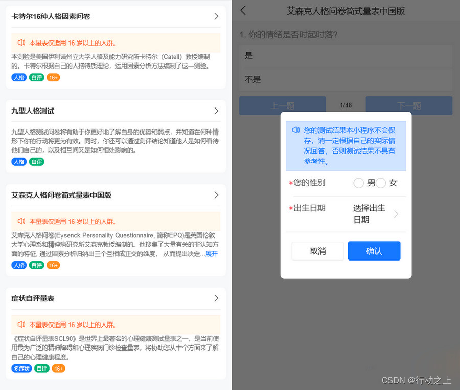 心理测试网站源码，知己心理React心理健康测试