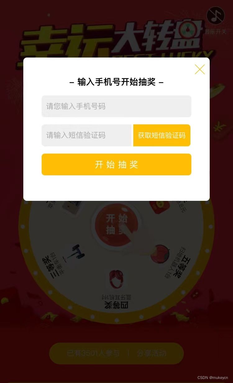打造微信抽奖大转盘程序技术实现与用户体验