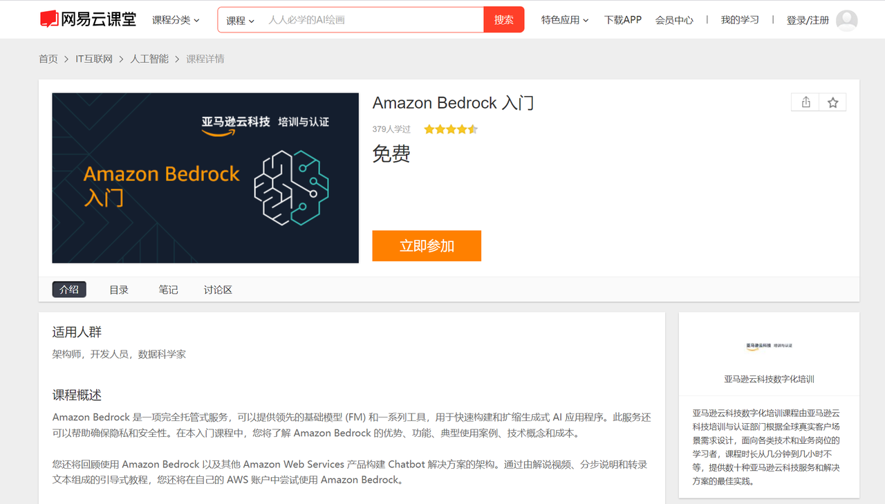 Amazon Bedrock ——使用Prompt构建AI软文撰写师的生成式人工智能应用程序