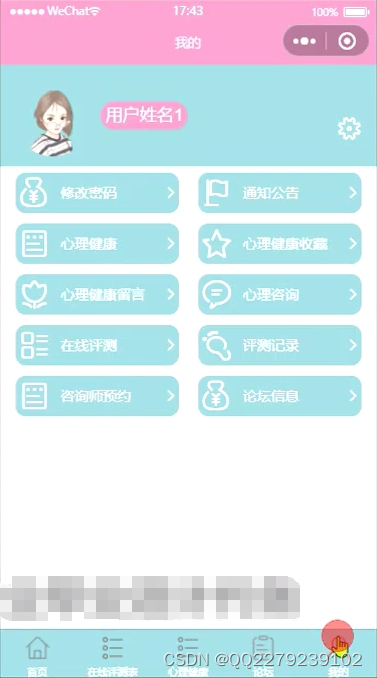 044springboot大学生心理健康测评管理系统小程序(源码 文档 运行视频