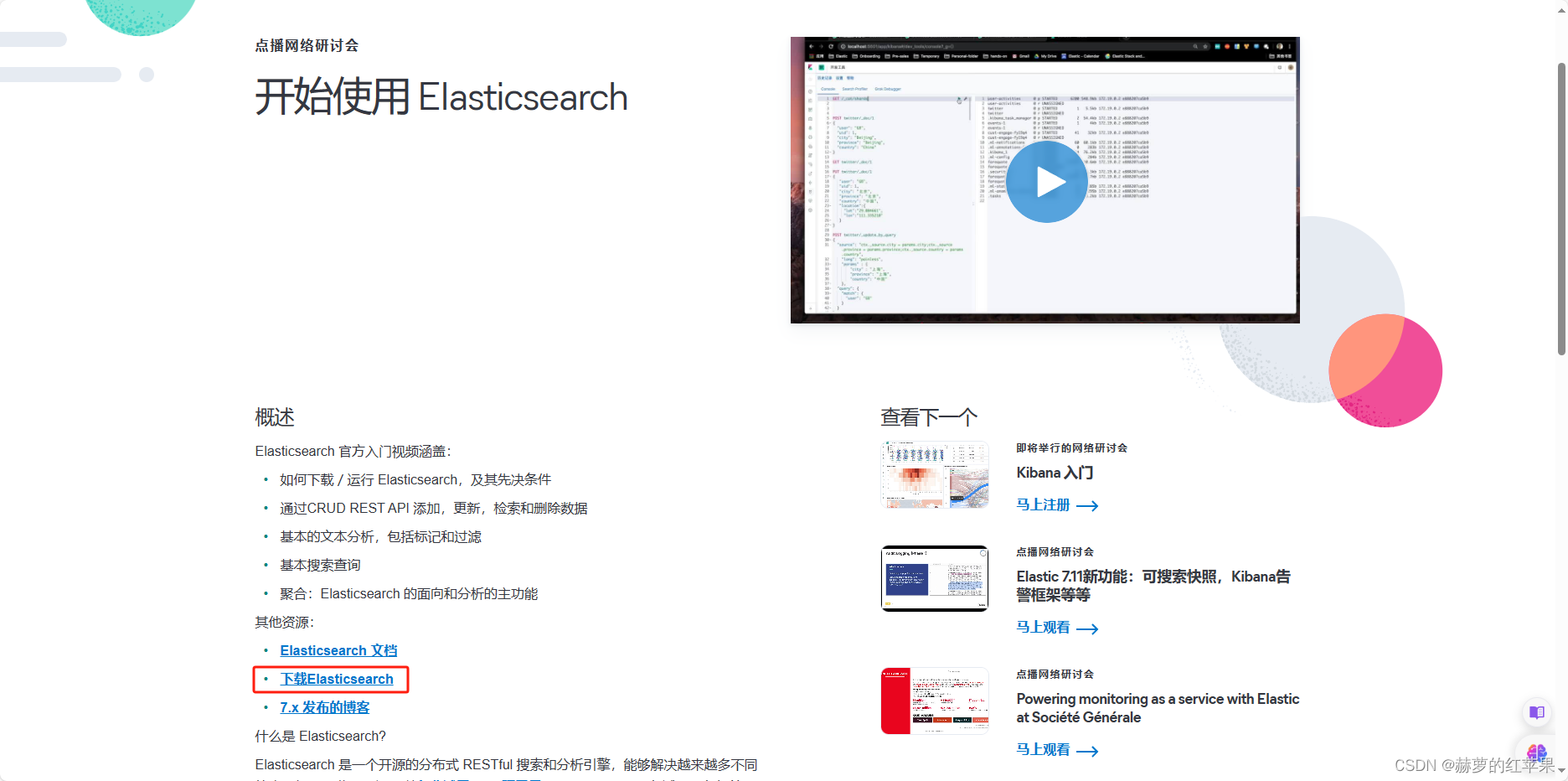 springboot整合easy-es实现数据的增删改查