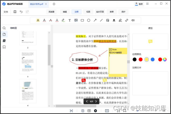 怎么编辑pdf文件内容?这两种软件帮你轻松编辑文件