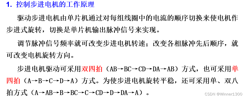 单片机<span style='color:red;'>控制</span><span style='color:red;'>步</span>进电机