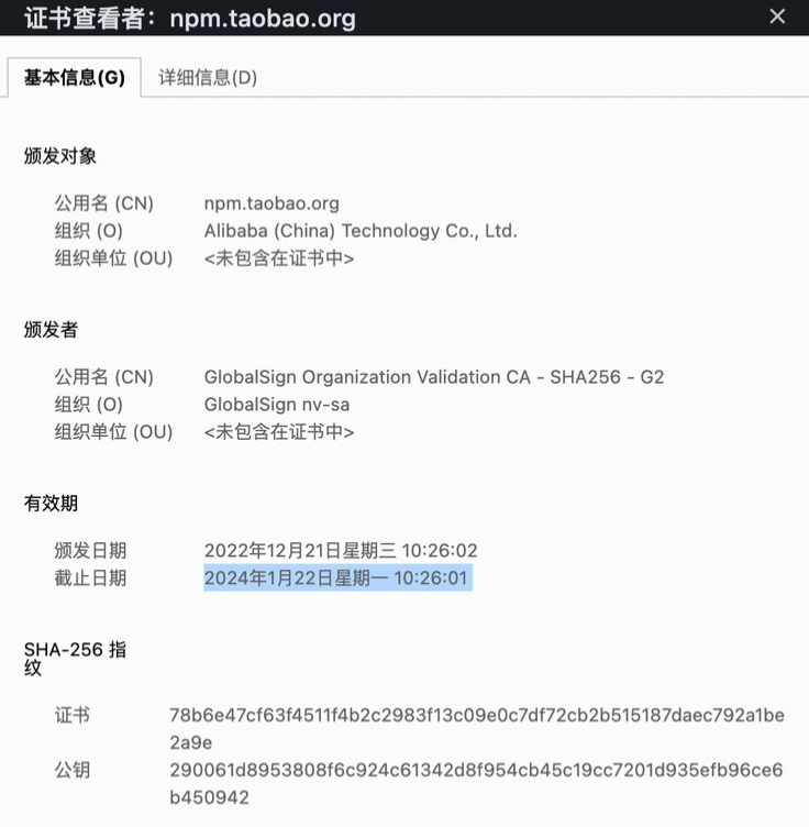 npm “https://registry.npm.taobao.org/...: certificate has expired“(证书已过期) 解决方法