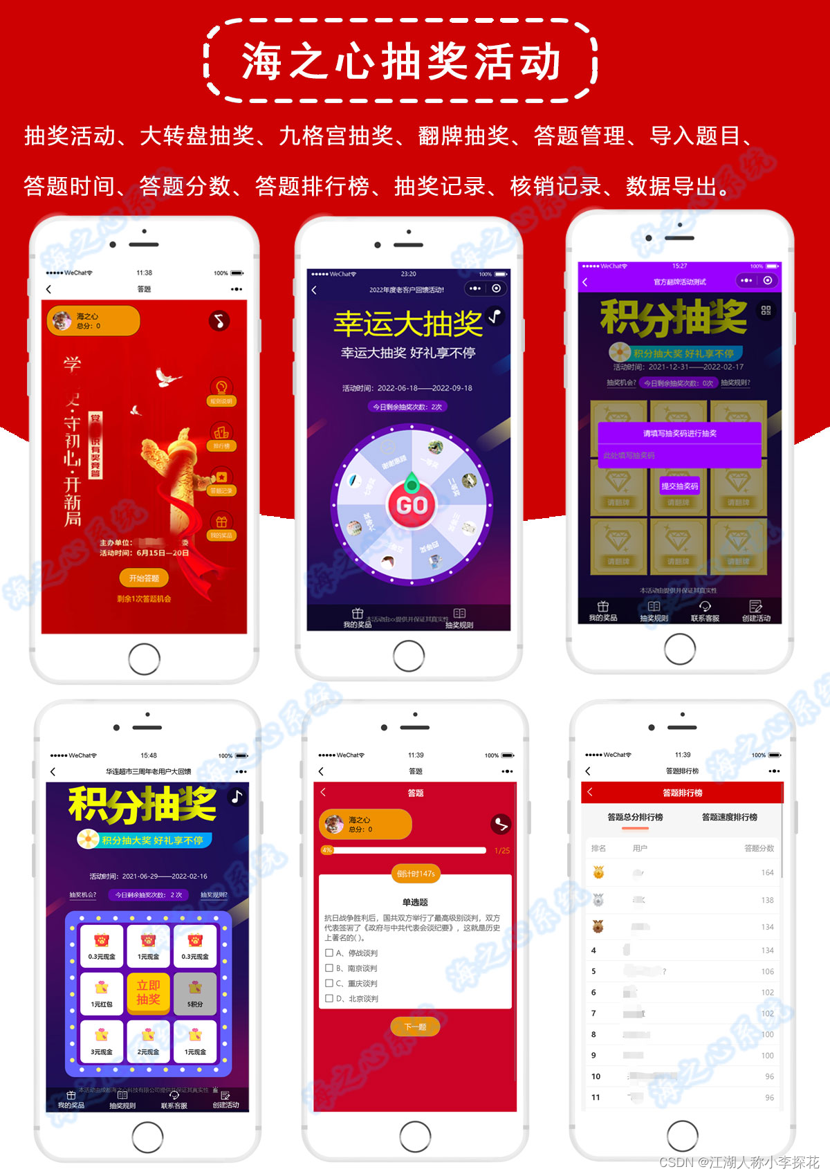 海之心答题抽奖活动网络知识竞赛答题大转盘抽奖九宫格系统