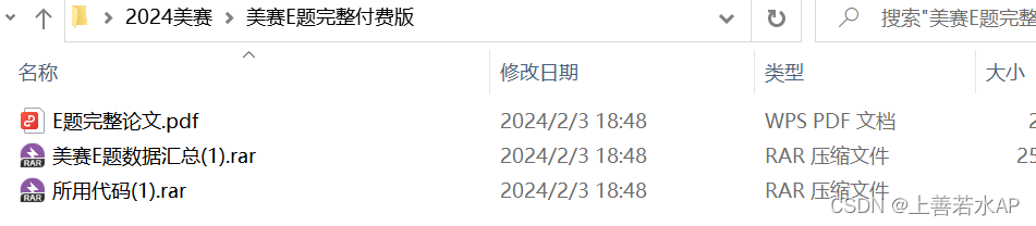 〔57页成品论文〕2024美赛E题完整1~4小问解答+配套数据代码+后续保姆级答疑服务