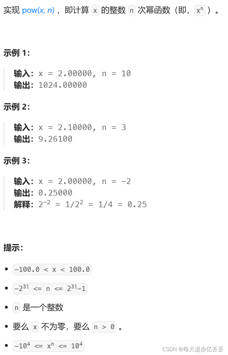 【Leetcode每日一题】 递归 - Pow(x, n)（难度⭐⭐）（40）