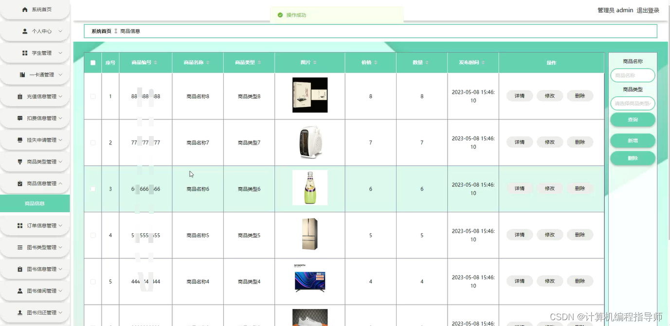 实战篇：从零开始构建一个完整的校园一卡通平台