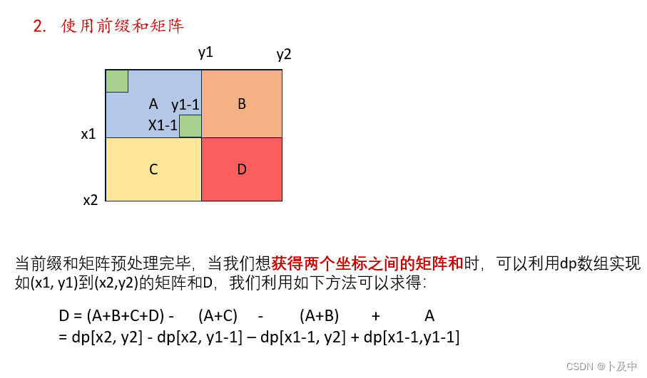 【算法】一维、二维前缀和 解决算法题（C++）