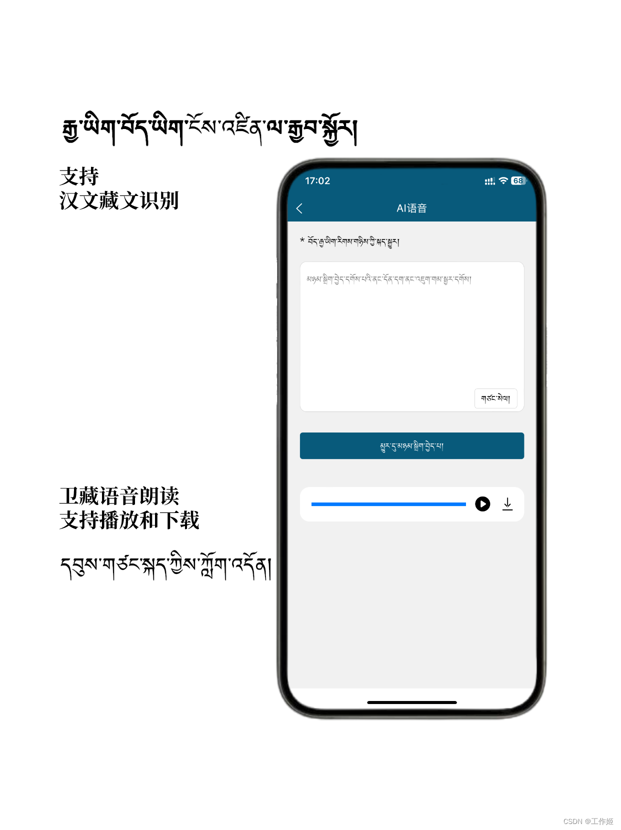 藏汉翻译通App：一款可以让你在西藏横着走的藏语翻译工具，卫藏语、安多语和康巴语全部都不在话下！