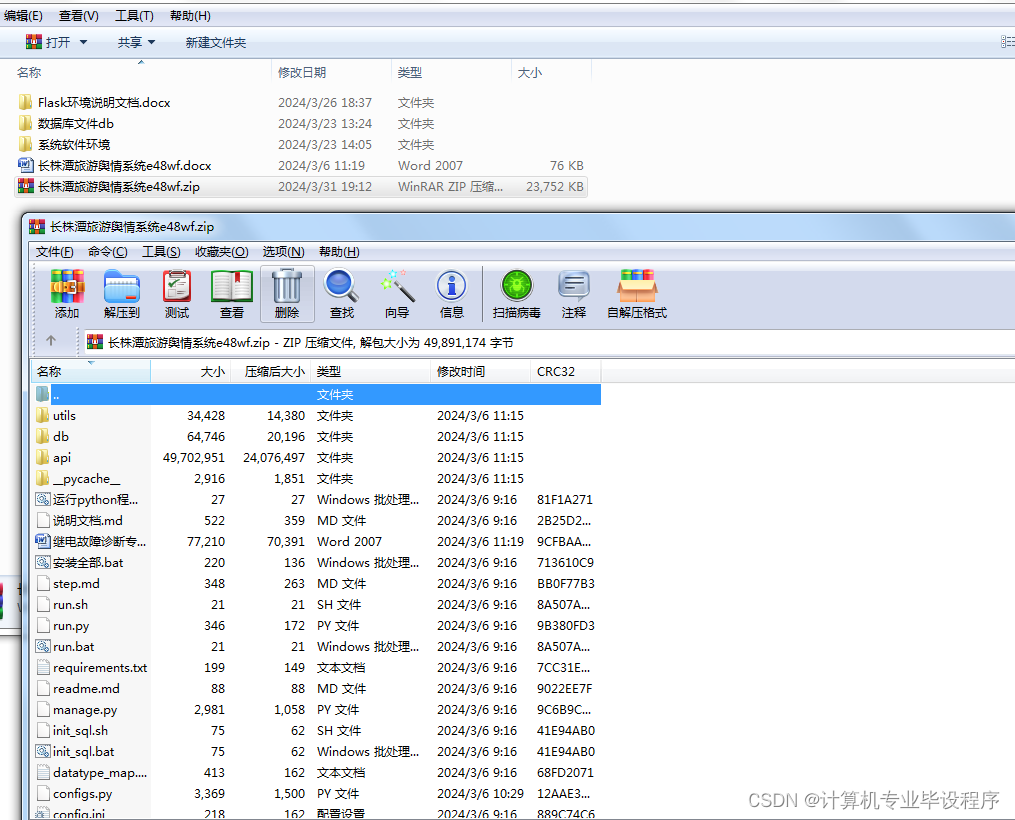 系统程序文件列表