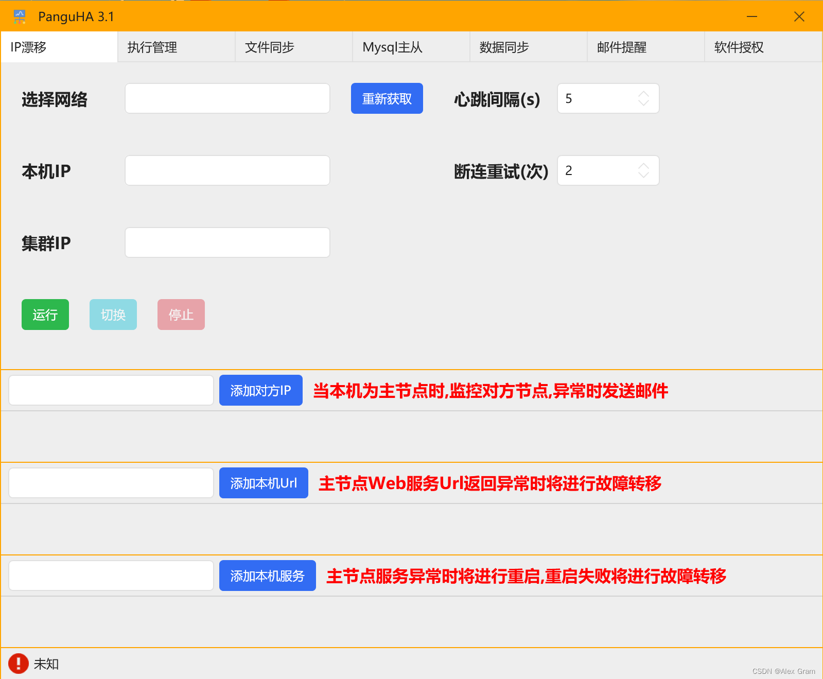 Windows下使用PanguVip实现浮动IP