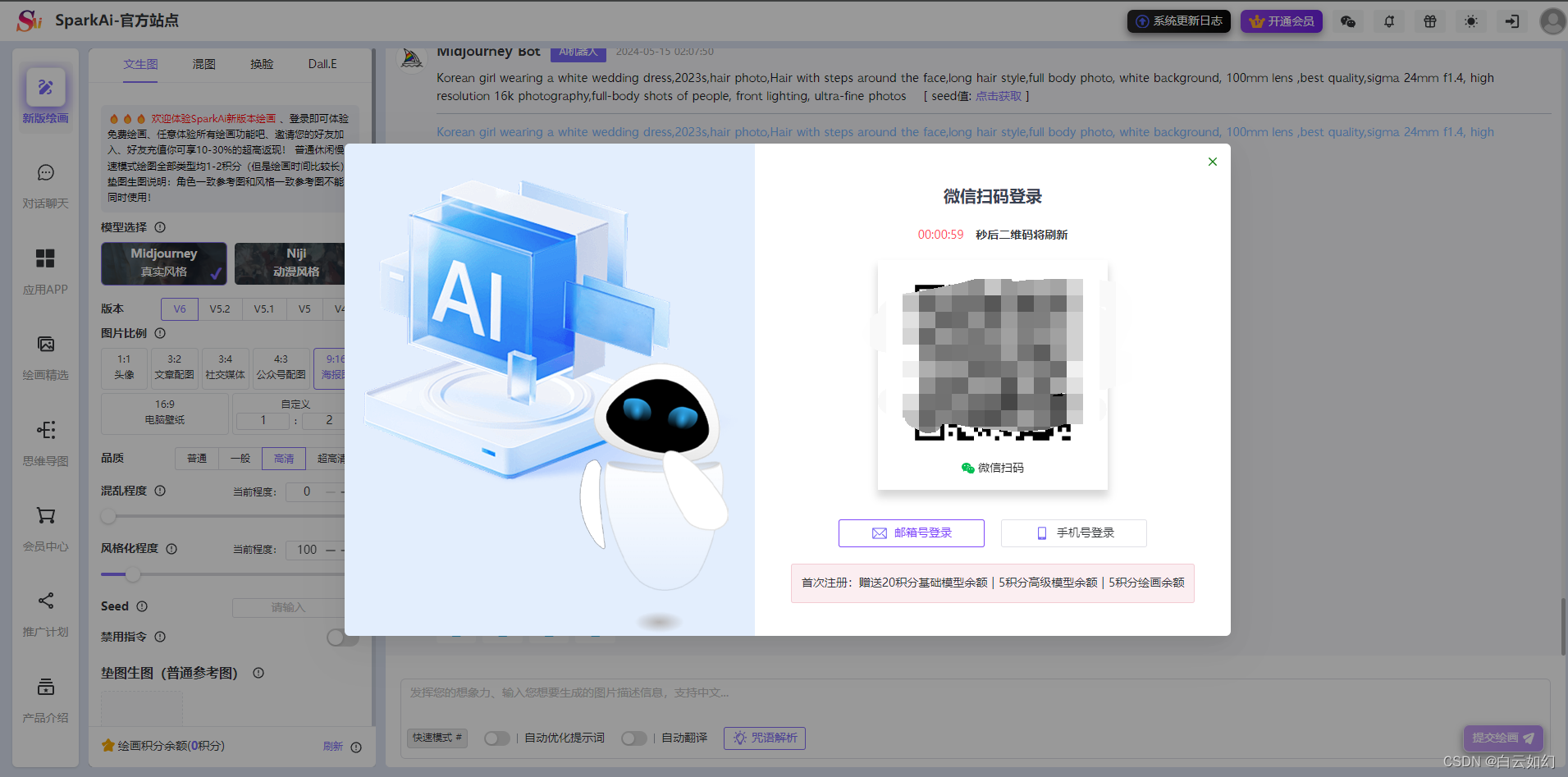 最新AI绘画H5网站系统源码（ChatGPT Web系统），Midjourney绘画网站系统、AI换脸、垫图混图、Vary Region局部编辑重绘插图15