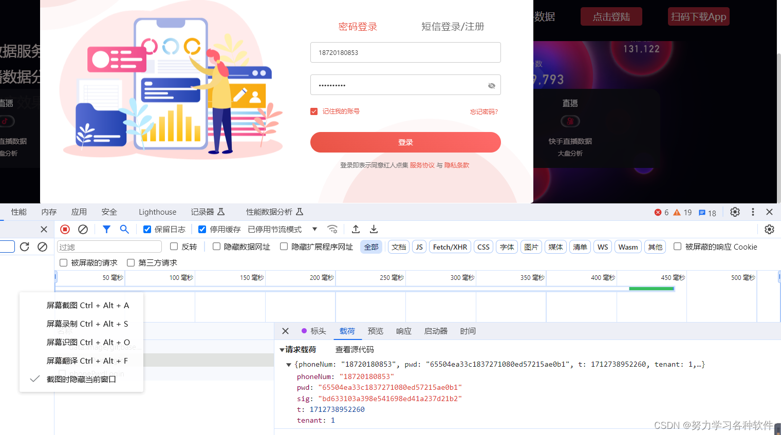 逆向案例十八——webpack逆向红人点集登录密码