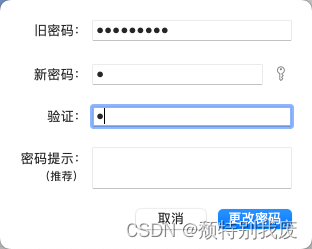 Mac如何设置一位数密码？