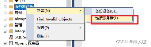 SQL Server2014 创建链接服务器