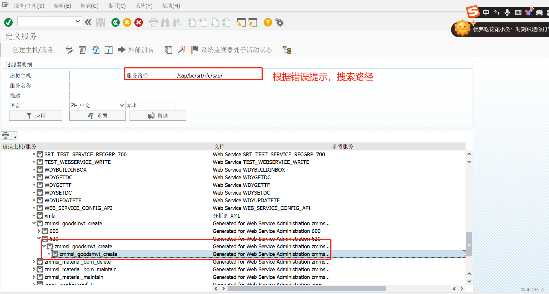 SAP_ABAP模块-记录第三方通过Webservice调用SAP接口时的问题