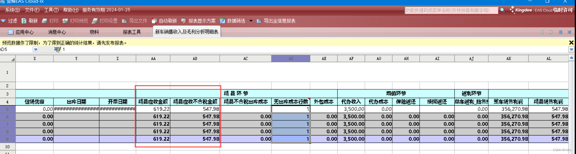 金蝶EAS如何增加报表